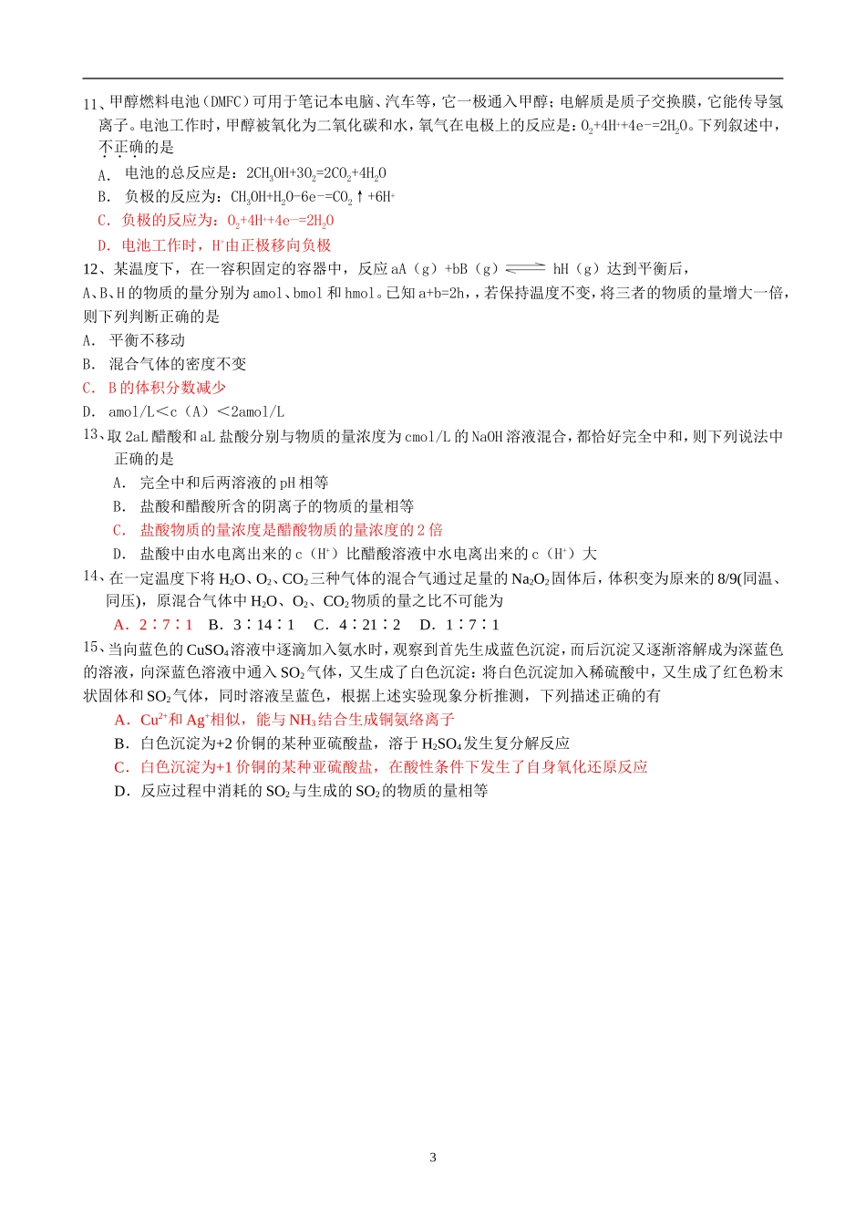 高考化学考前指导卷2_第3页