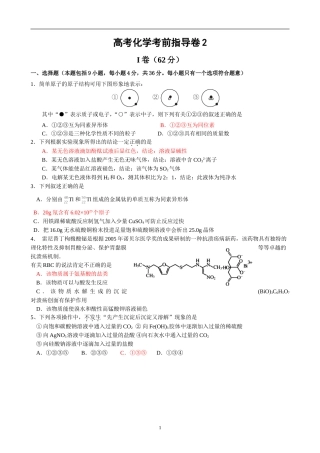 高考化学考前指导卷2