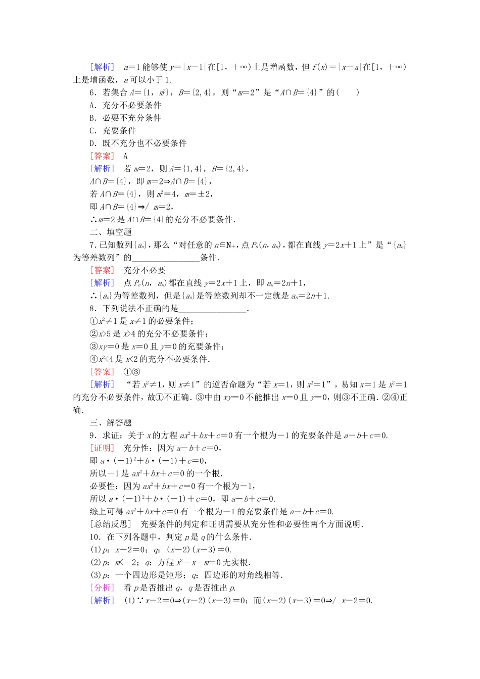 高中数学 1.2充分条件与必要条件练习 北师大版选修2-1-北师大版高二选修2-1数学试题_第2页