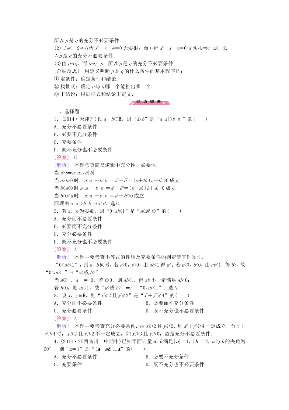 高中数学 1.2充分条件与必要条件练习 北师大版选修2-1-北师大版高二选修2-1数学试题_第3页