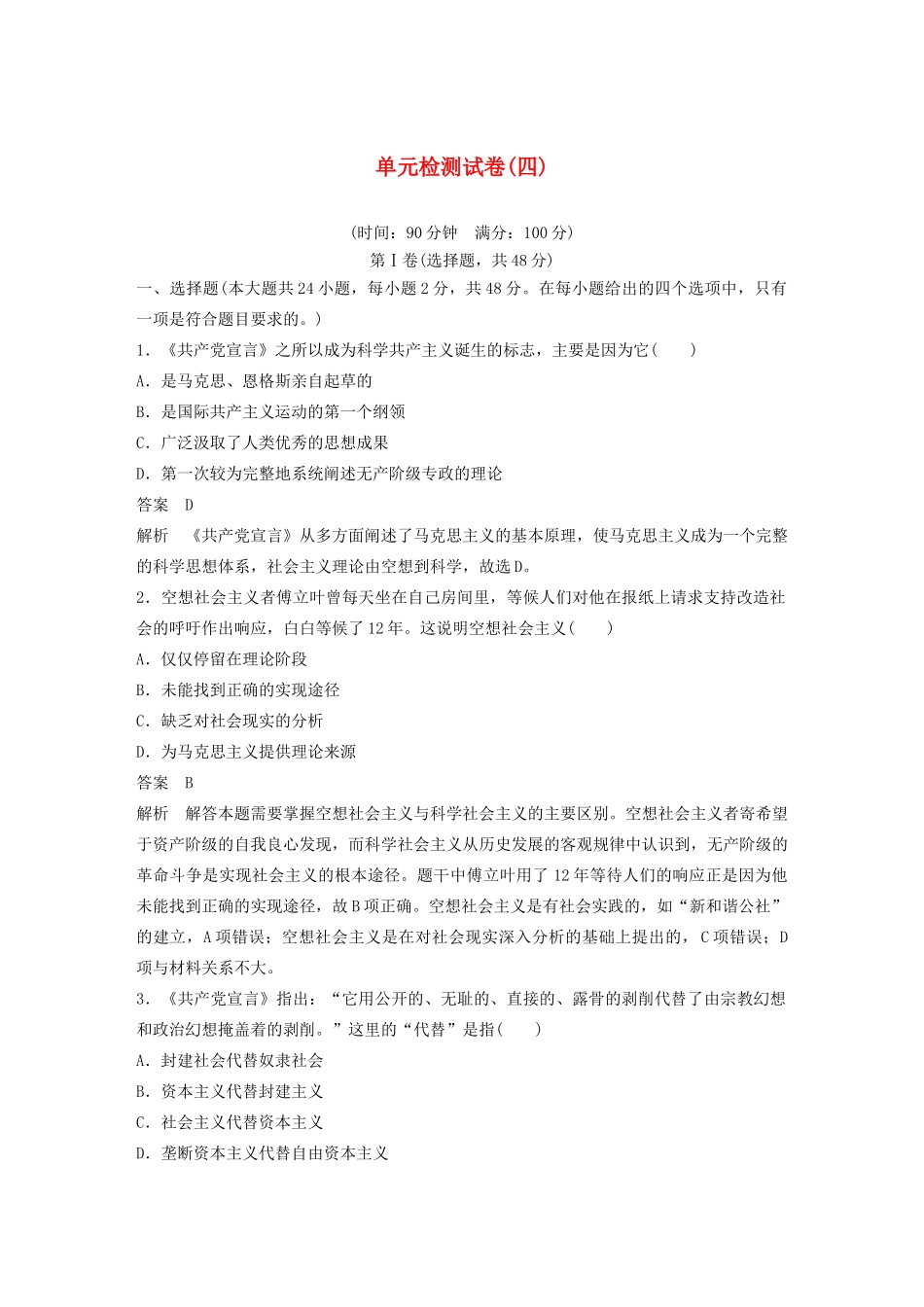 高中历史 单元检测试卷（四）（含解析）岳麓版必修1-岳麓版高一必修1历史试题_第1页