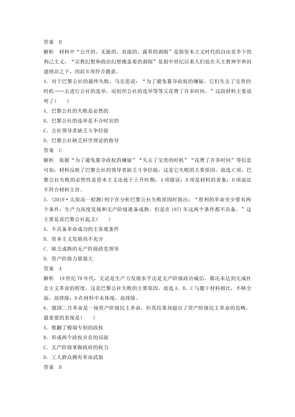 高中历史 单元检测试卷（四）（含解析）岳麓版必修1-岳麓版高一必修1历史试题_第2页