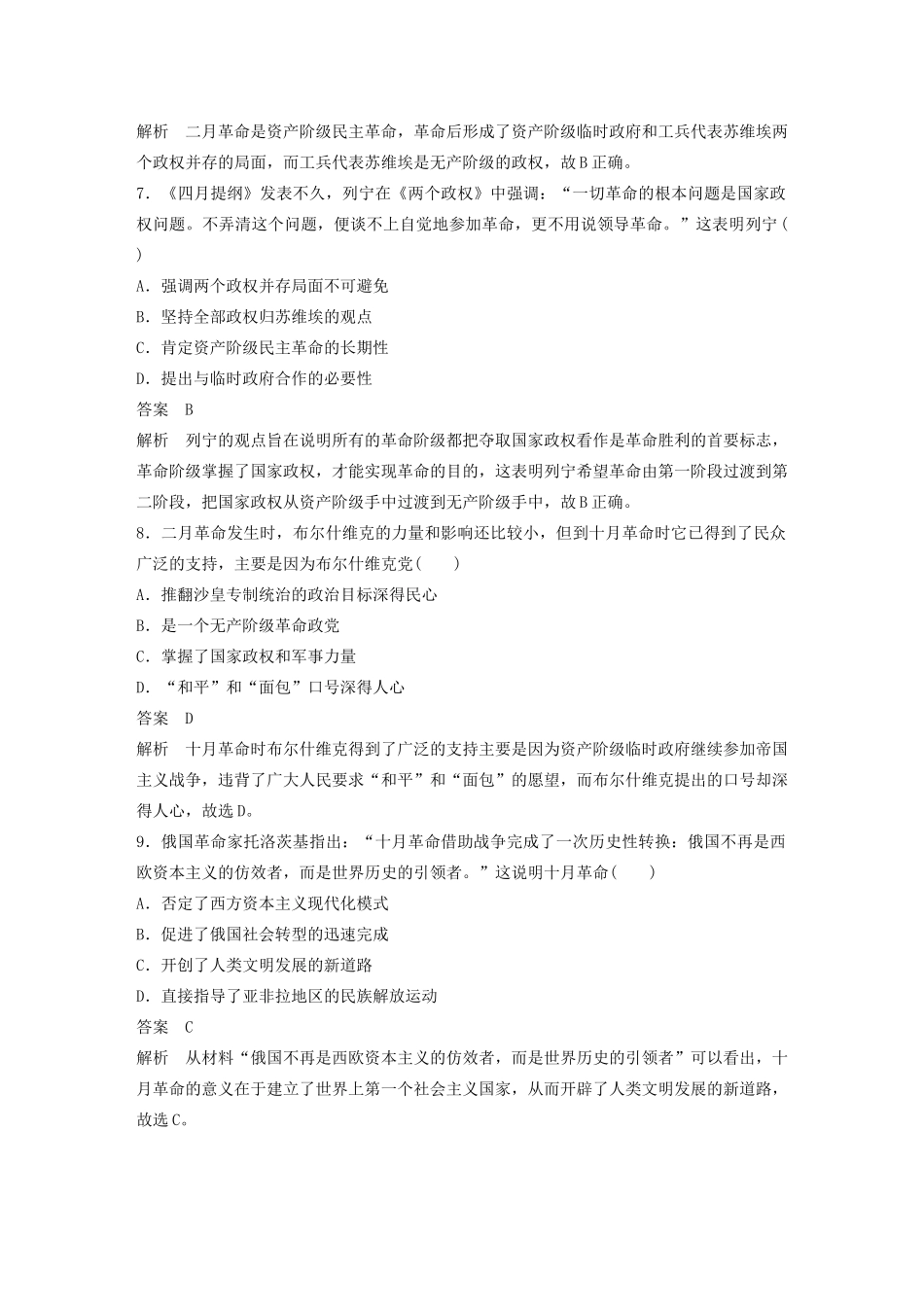 高中历史 单元检测试卷（四）（含解析）岳麓版必修1-岳麓版高一必修1历史试题_第3页