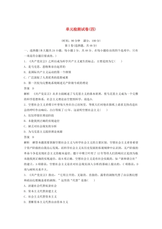 高中历史 单元检测试卷（四）（含解析）岳麓版必修1-岳麓版高一必修1历史试题