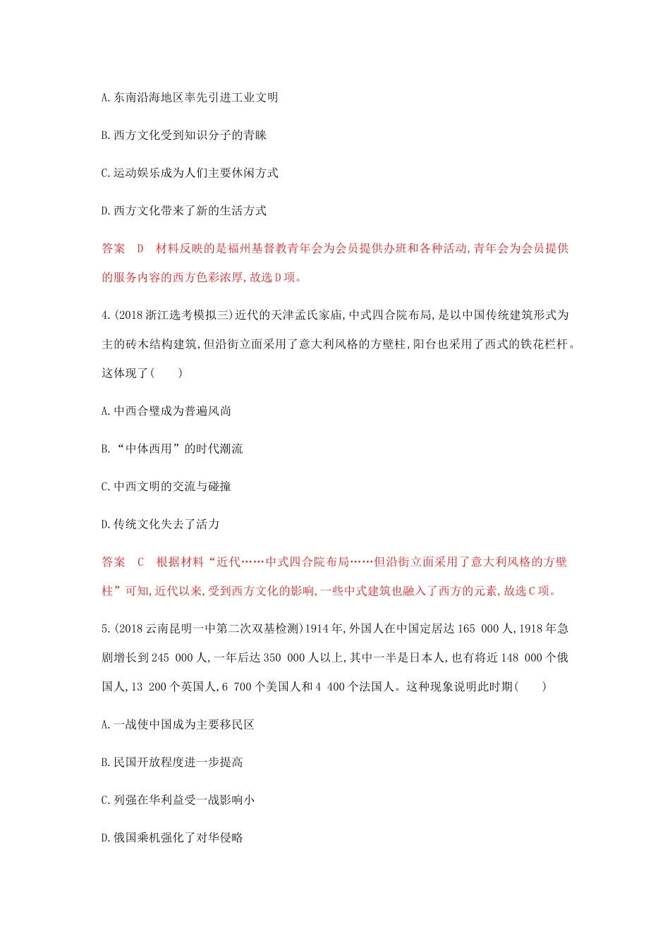 （山东专用）高考历史总复习 专题十一 中国近现代社会生活的专题闯关检测 岳麓版-岳麓版高三全册历史试题_第2页