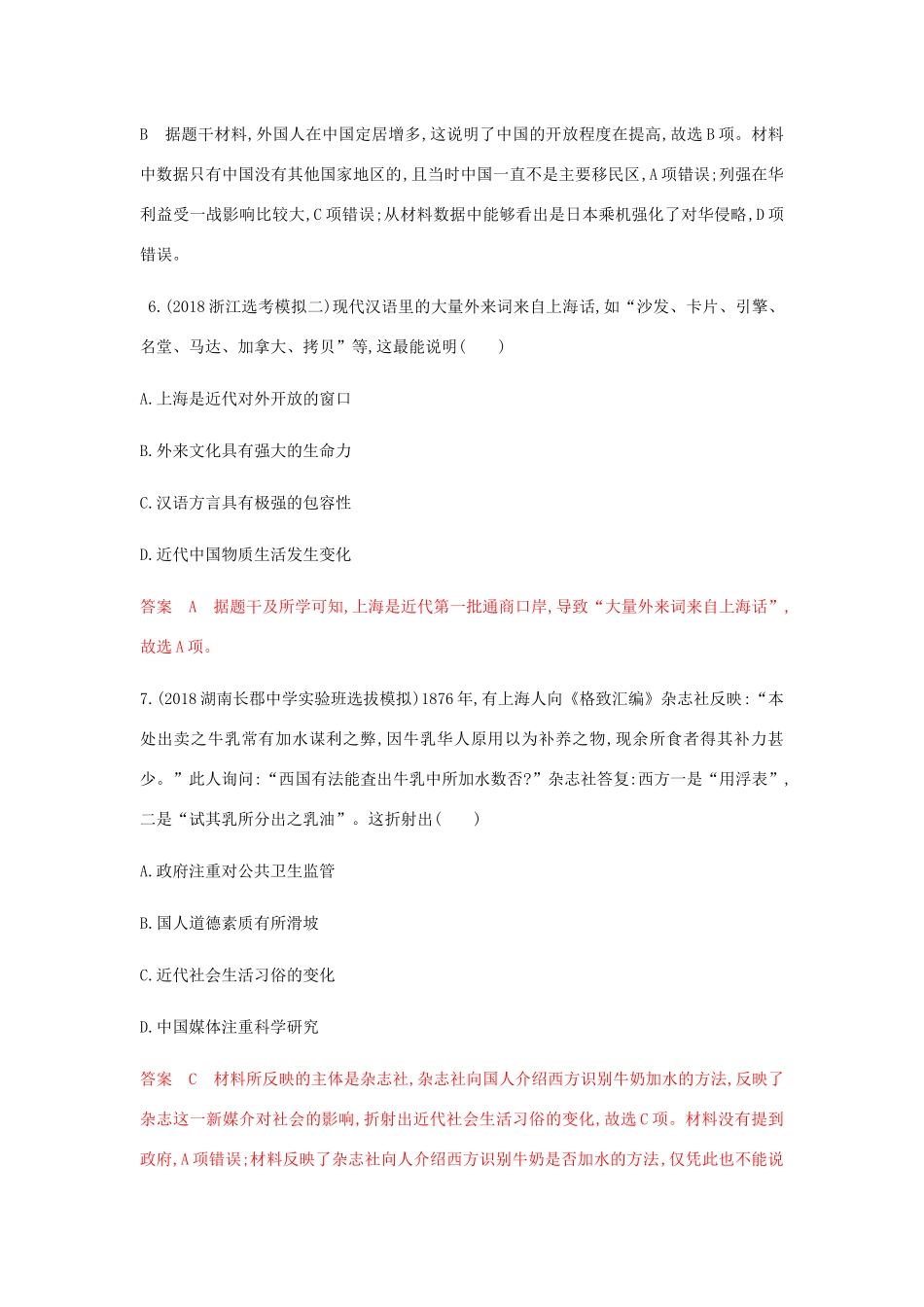（山东专用）高考历史总复习 专题十一 中国近现代社会生活的专题闯关检测 岳麓版-岳麓版高三全册历史试题_第3页