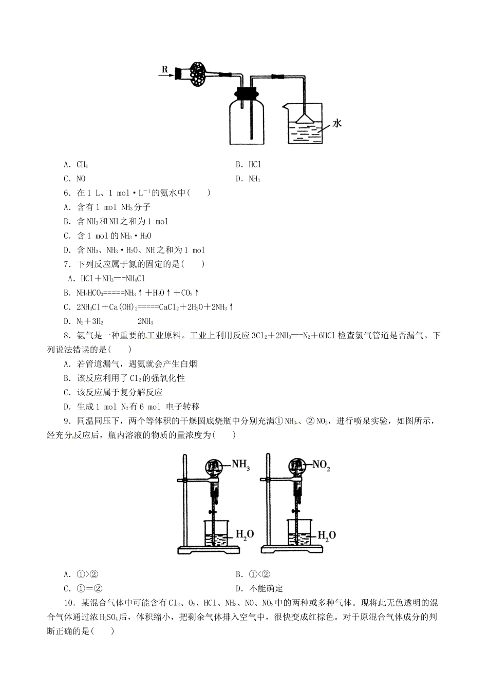 高中化学 4.4 氨 硝酸 硫酸课后练习 新人教版必修1-新人教版高一必修1化学试题_第2页