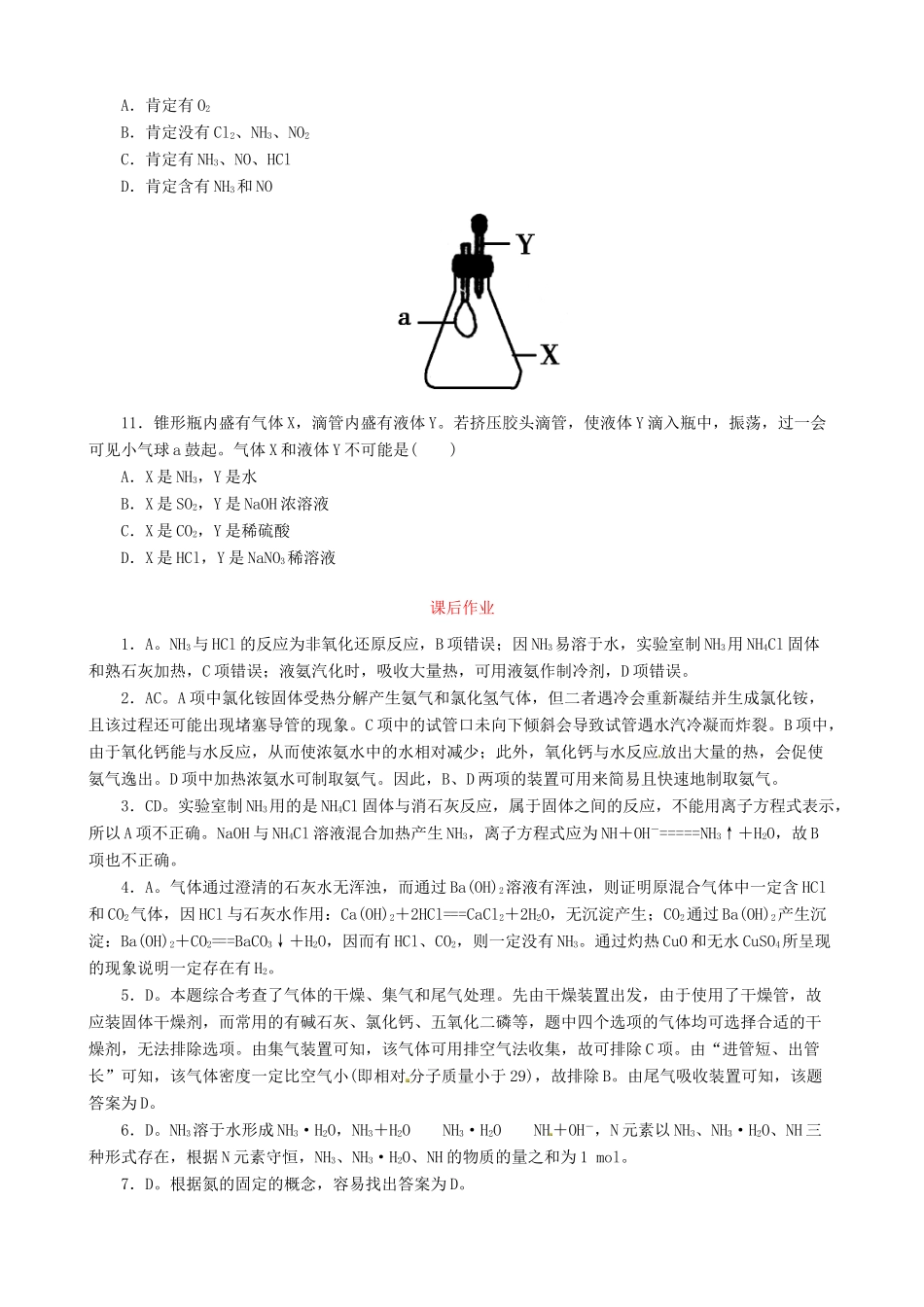 高中化学 4.4 氨 硝酸 硫酸课后练习 新人教版必修1-新人教版高一必修1化学试题_第3页