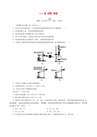 高中化学 4.4 氨 硝酸 硫酸课后练习 新人教版必修1-新人教版高一必修1化学试题