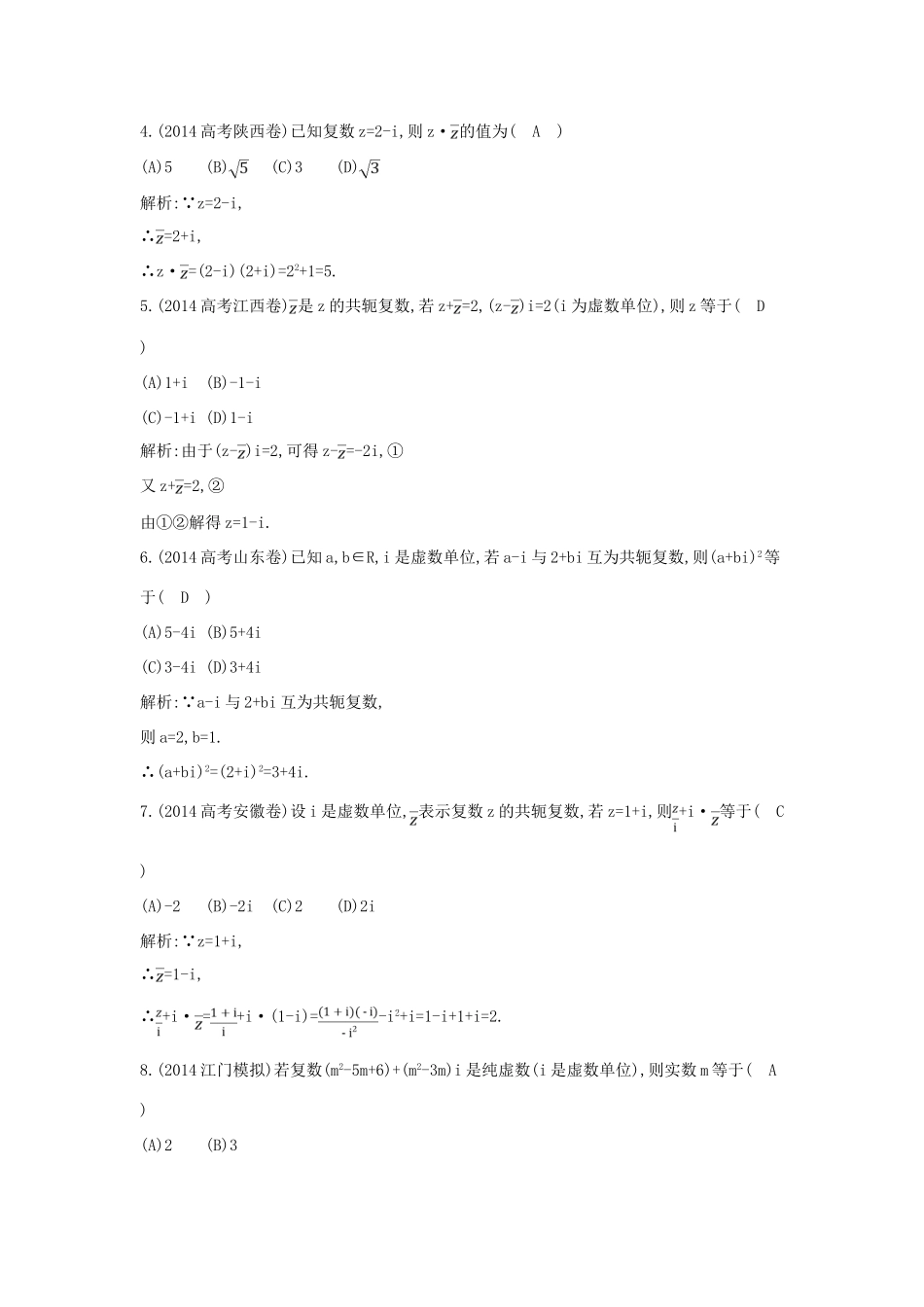 （新课标）高三数学一轮复习 第11篇 第1节 数系的扩充与复数的引入课时训练 理-人教版高三全册数学试题_第2页