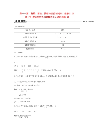 （新课标）高三数学一轮复习 第11篇 第1节 数系的扩充与复数的引入课时训练 理-人教版高三全册数学试题