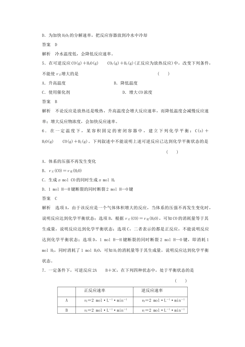 高中化学 第二章 化学反应与能量课时作业 新人教版必修2-新人教版高一必修2化学试题_第2页