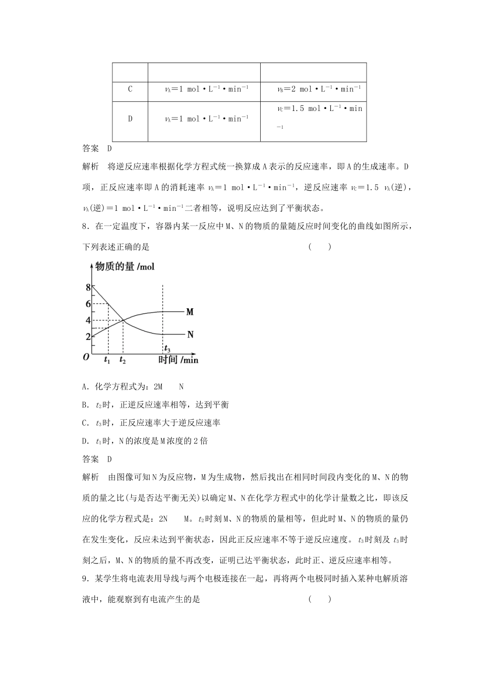 高中化学 第二章 化学反应与能量课时作业 新人教版必修2-新人教版高一必修2化学试题_第3页
