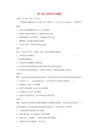 高中化学 第二章 化学反应与能量课时作业 新人教版必修2-新人教版高一必修2化学试题