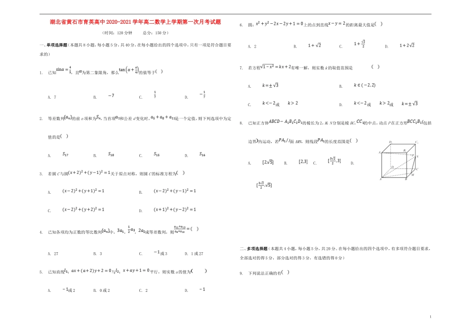 高中高二数学上学期第一次月考试题-人教版高二全册数学试题_第1页