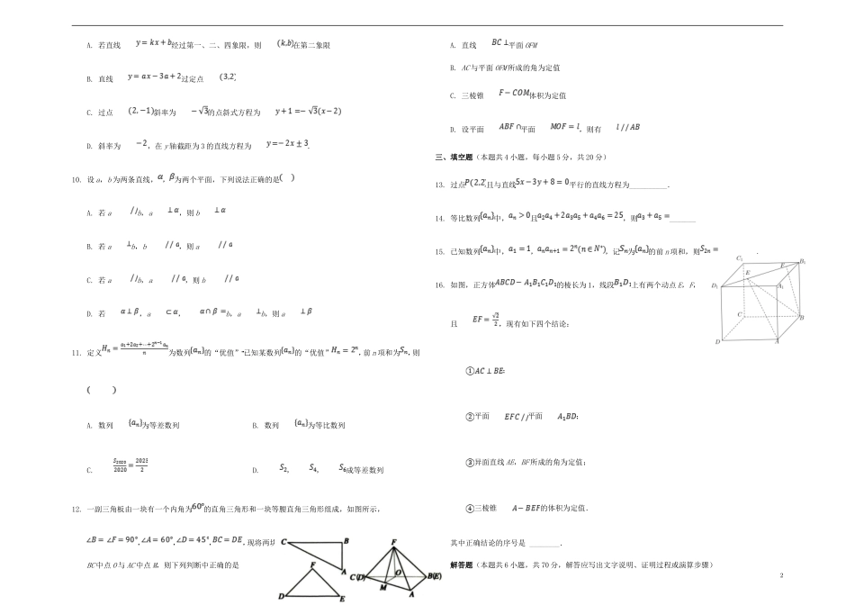 高中高二数学上学期第一次月考试题-人教版高二全册数学试题_第2页