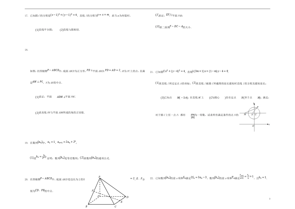 高中高二数学上学期第一次月考试题-人教版高二全册数学试题_第3页