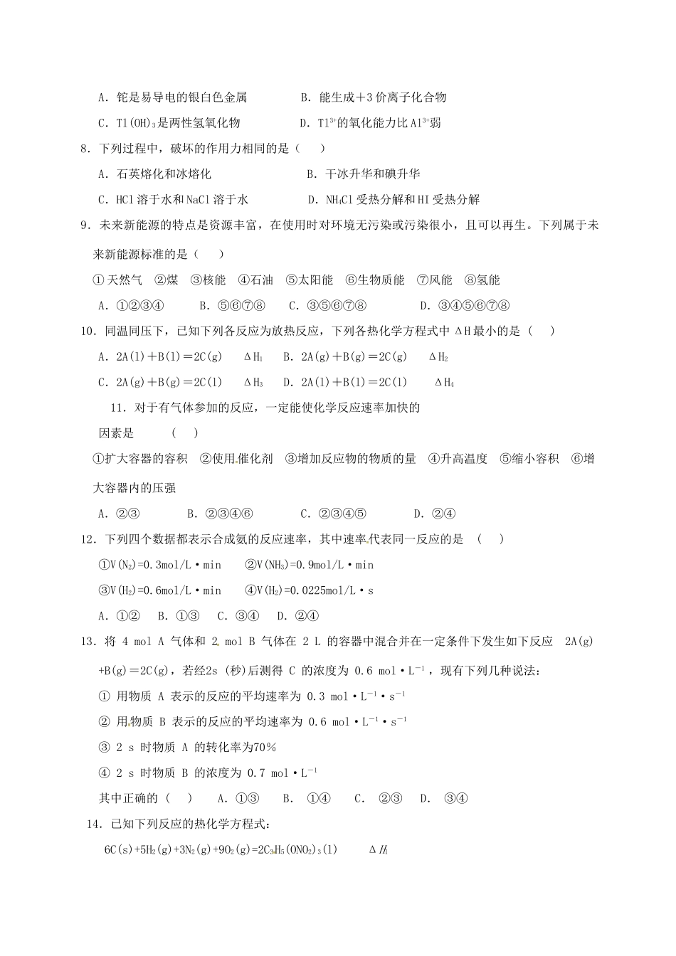 内蒙古集宁市高一化学下学期期中试题-人教版高一全册化学试题_第2页