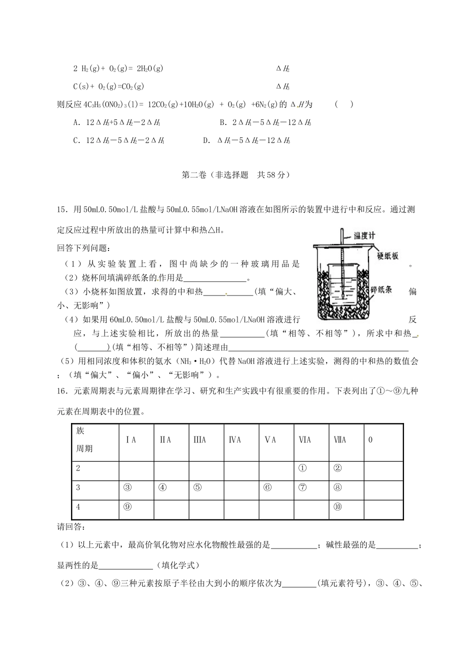 内蒙古集宁市高一化学下学期期中试题-人教版高一全册化学试题_第3页