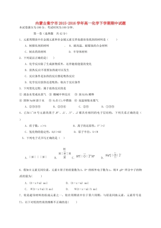 内蒙古集宁市高一化学下学期期中试题-人教版高一全册化学试题