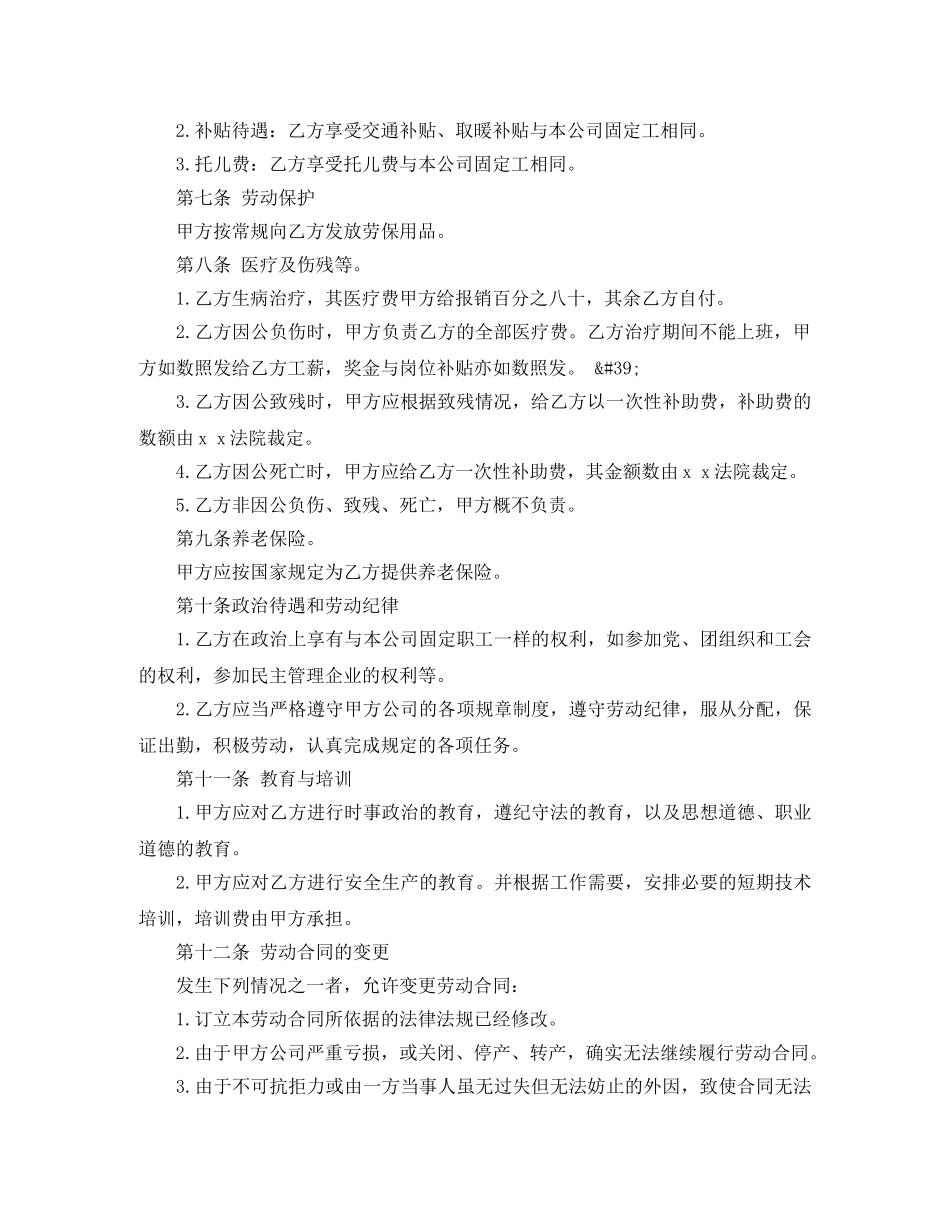 下载公司劳动合同模板_第2页