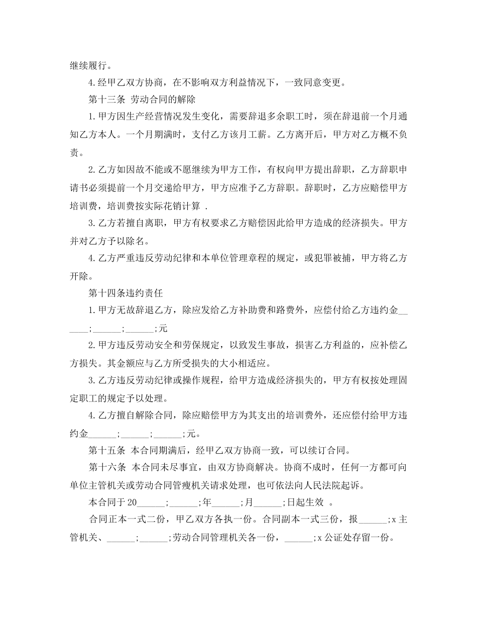 下载公司劳动合同模板_第3页