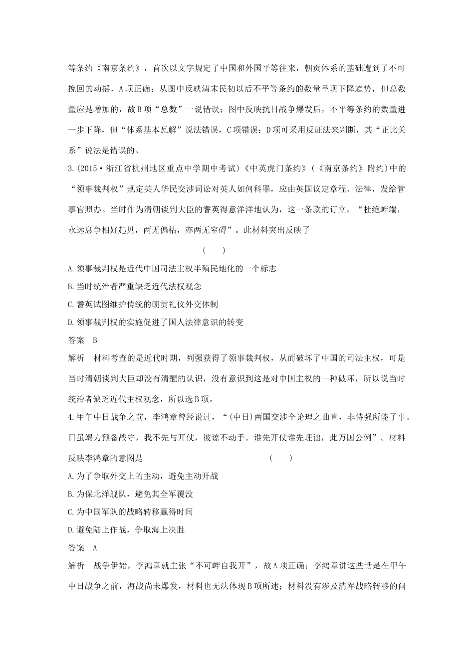 高考历史一轮复习 题组层级快练6-人教版高三全册历史试题_第2页