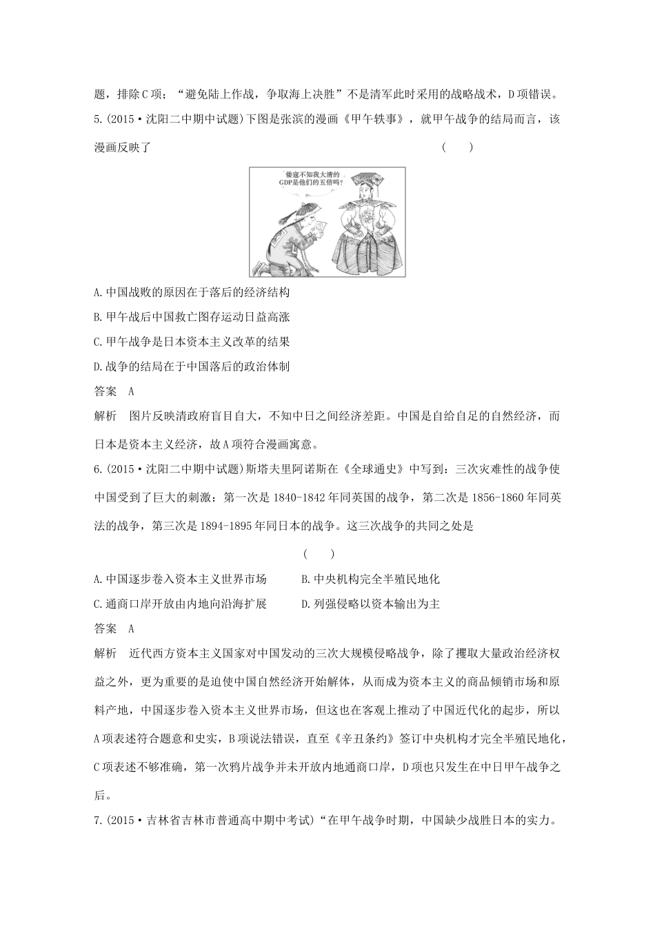 高考历史一轮复习 题组层级快练6-人教版高三全册历史试题_第3页