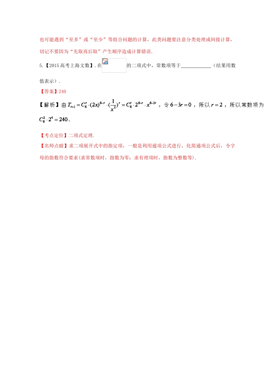 （上海专版）高考数学分项版解析 专题12 排列组合、二项式定理、算法 文-人教版高三全册数学试题_第3页