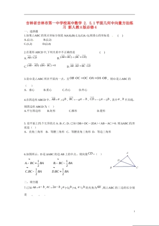 吉林省吉林市第一中学校高中数学 2. 5.1平面几何中向量方法练习 新人教A版必修4