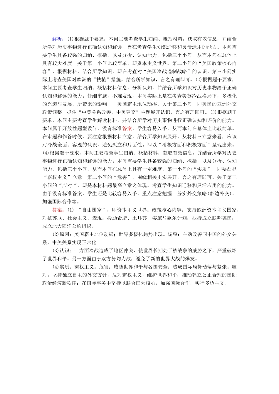 高考历史二轮复习 第二部分 考前增分策略 2.6.8 国际风云——摒弃“冷战思维”，构建新型大国关系，实现“合作共赢”热点演练-人教版高三全册历史试题_第3页