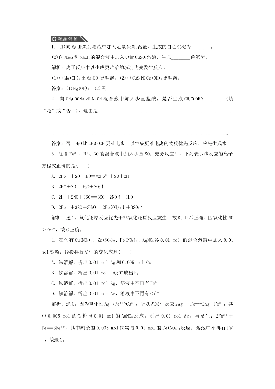 优化方案（教师用书）高考化学一轮复习 第二章 常考专题讲座（二）相互竞争的离子反应和氧化还原反应-人教版高三全册化学试题_第3页