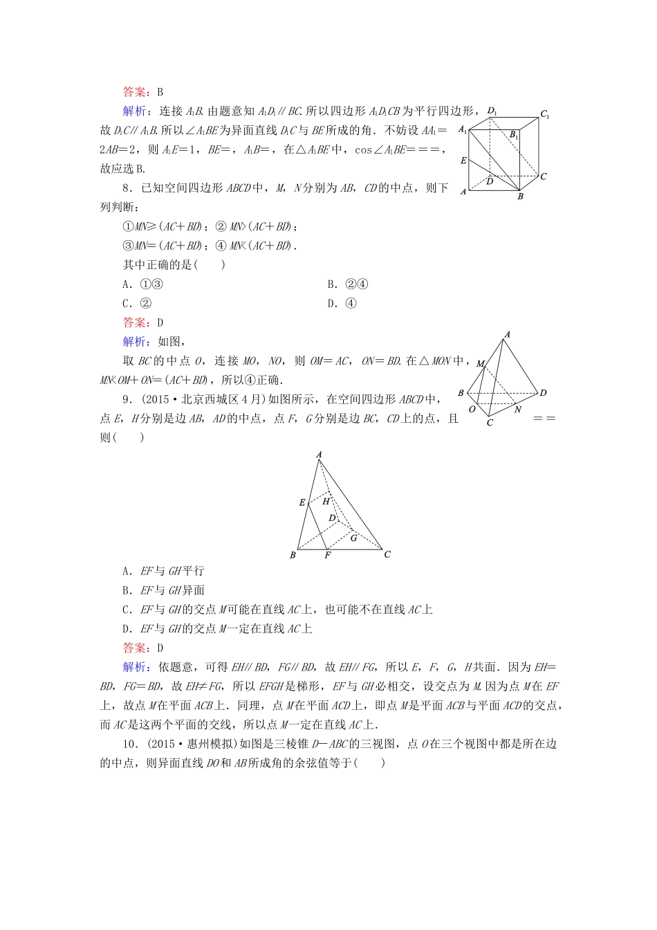 （新课标）高考数学大一轮复习 第7章 第3节 空间点、直线、平面之间的位置关系课时作业 理-人教版高三全册数学试题_第3页