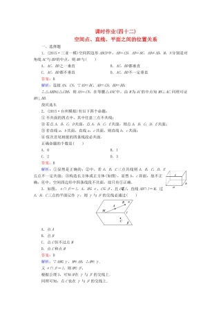 （新课标）高考数学大一轮复习 第7章 第3节 空间点、直线、平面之间的位置关系课时作业 理-人教版高三全册数学试题