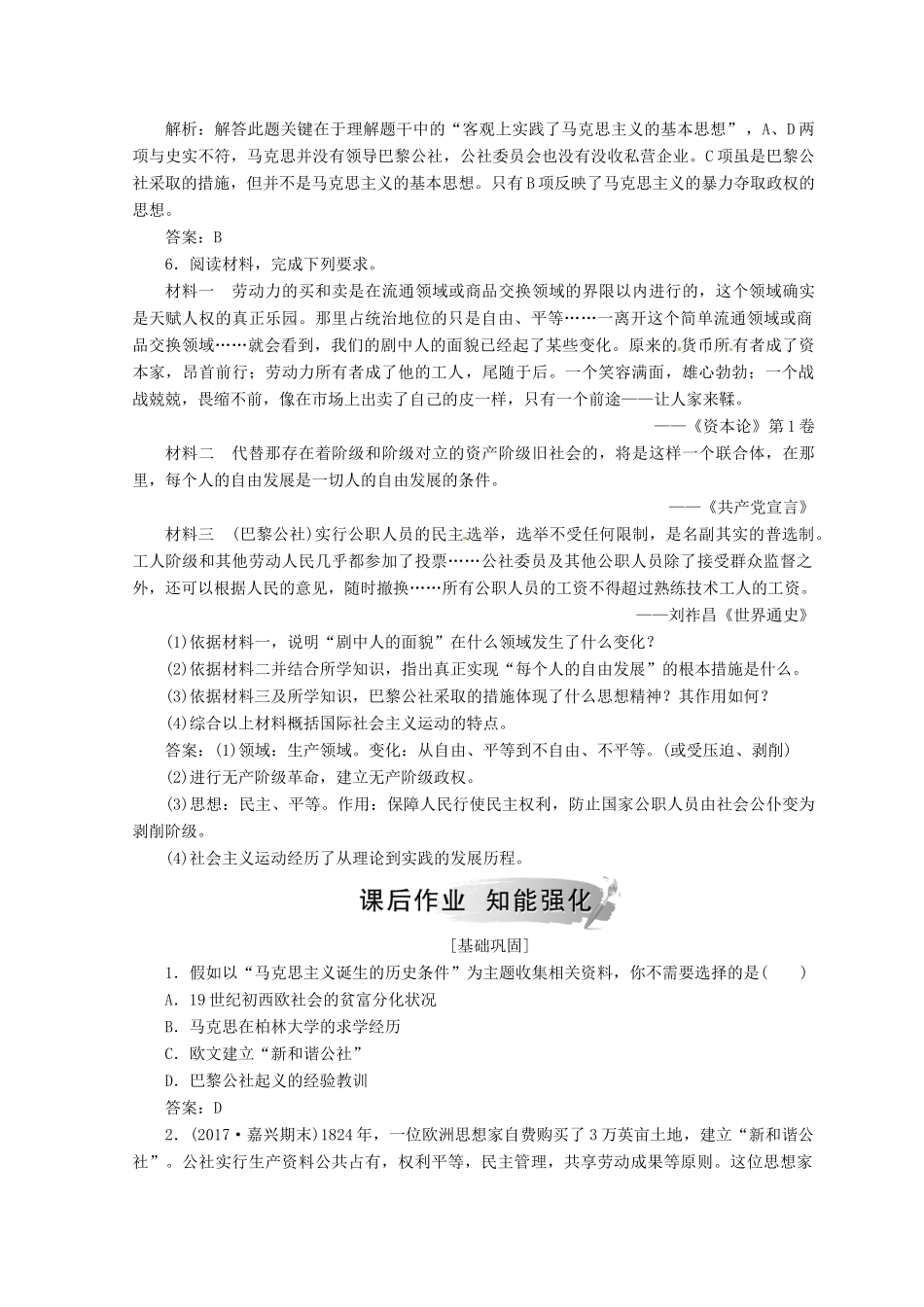 高中历史 第五单元 从科学社会主义理论到社会主义制度的建立 第18课 马克思主义的诞生课堂检测 新人教版必修1-新人教版高一必修1历史试题_第2页