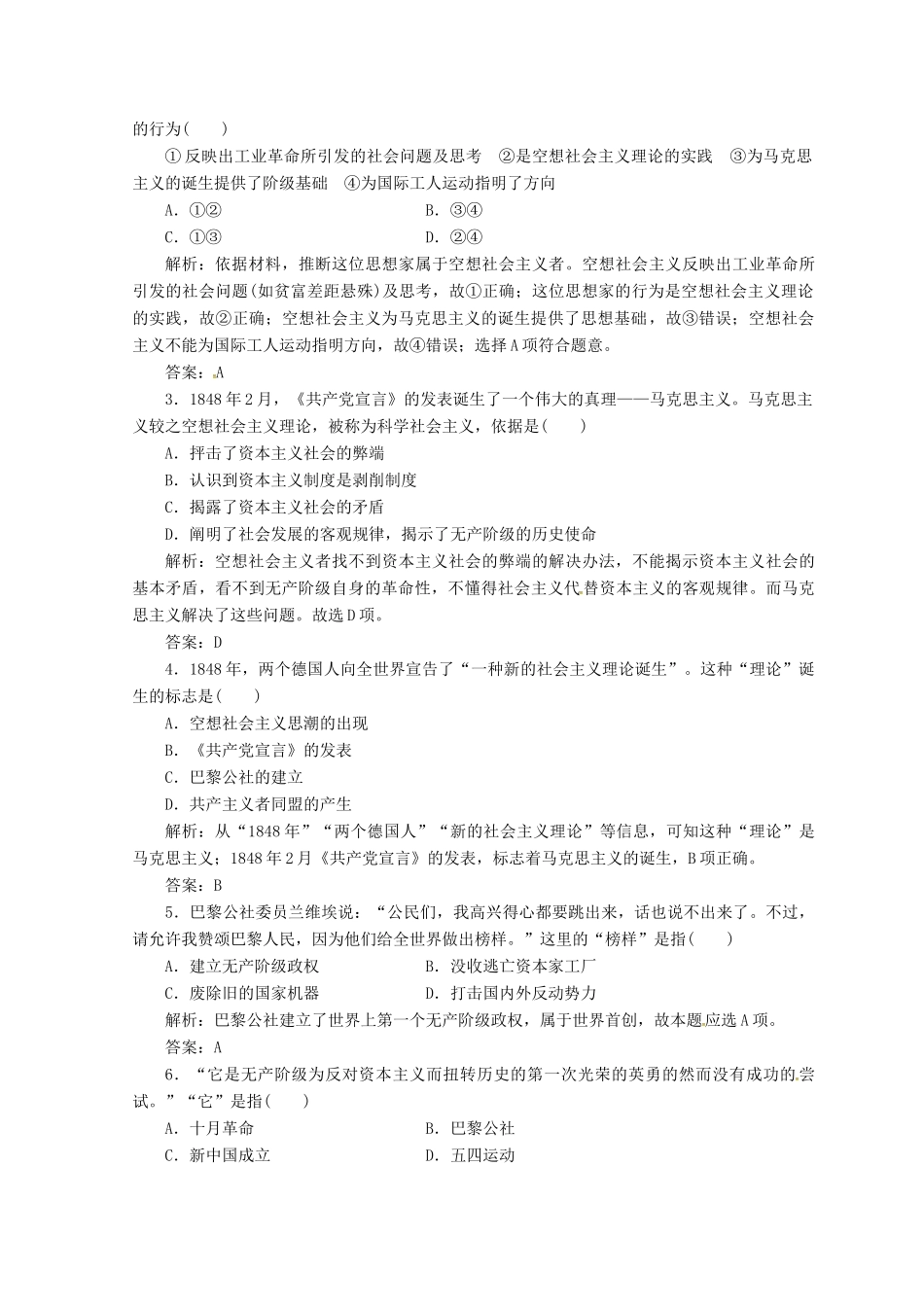 高中历史 第五单元 从科学社会主义理论到社会主义制度的建立 第18课 马克思主义的诞生课堂检测 新人教版必修1-新人教版高一必修1历史试题_第3页