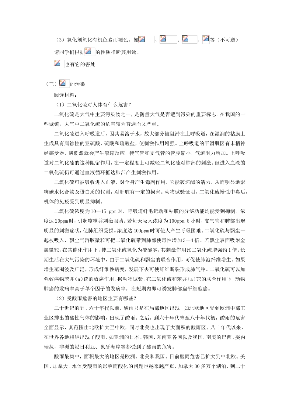 高一化学第二节  二氧化硫人教版知识精讲_第3页