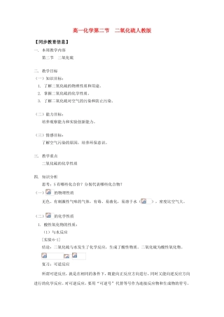 高一化学第二节  二氧化硫人教版知识精讲