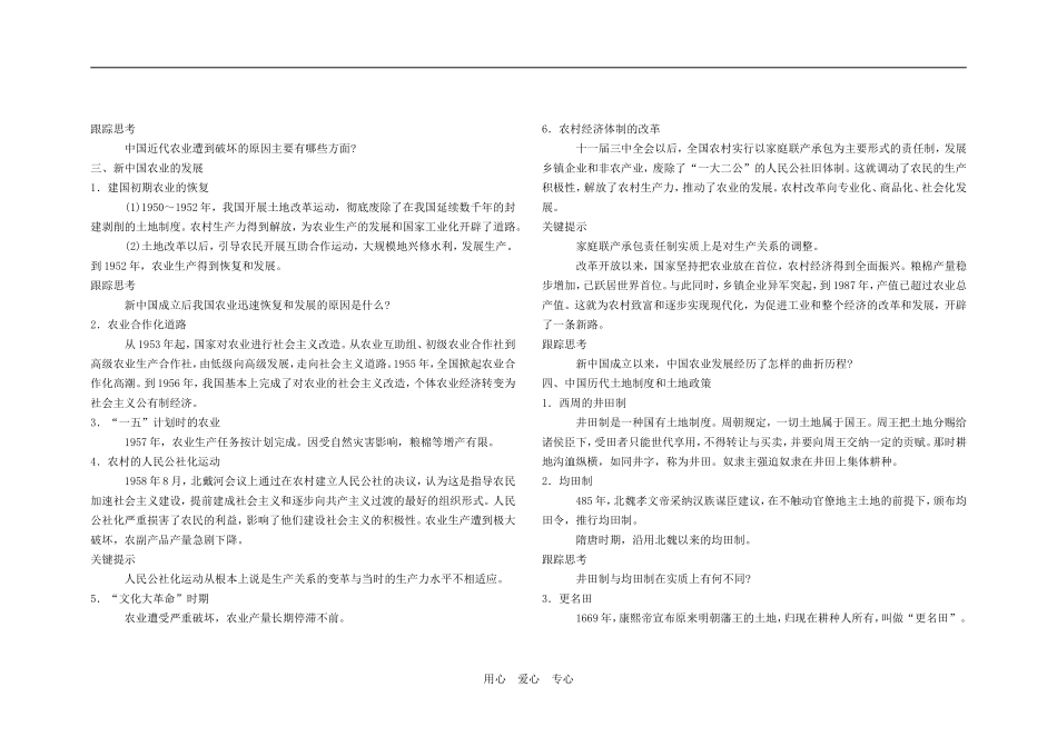 高考历史十大热点专题_第2页