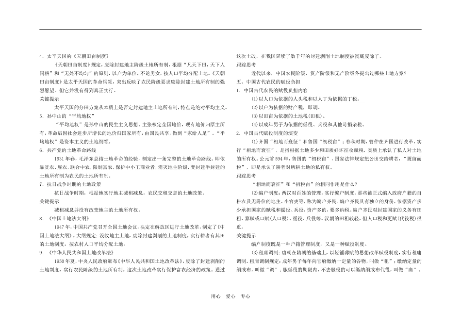 高考历史十大热点专题_第3页