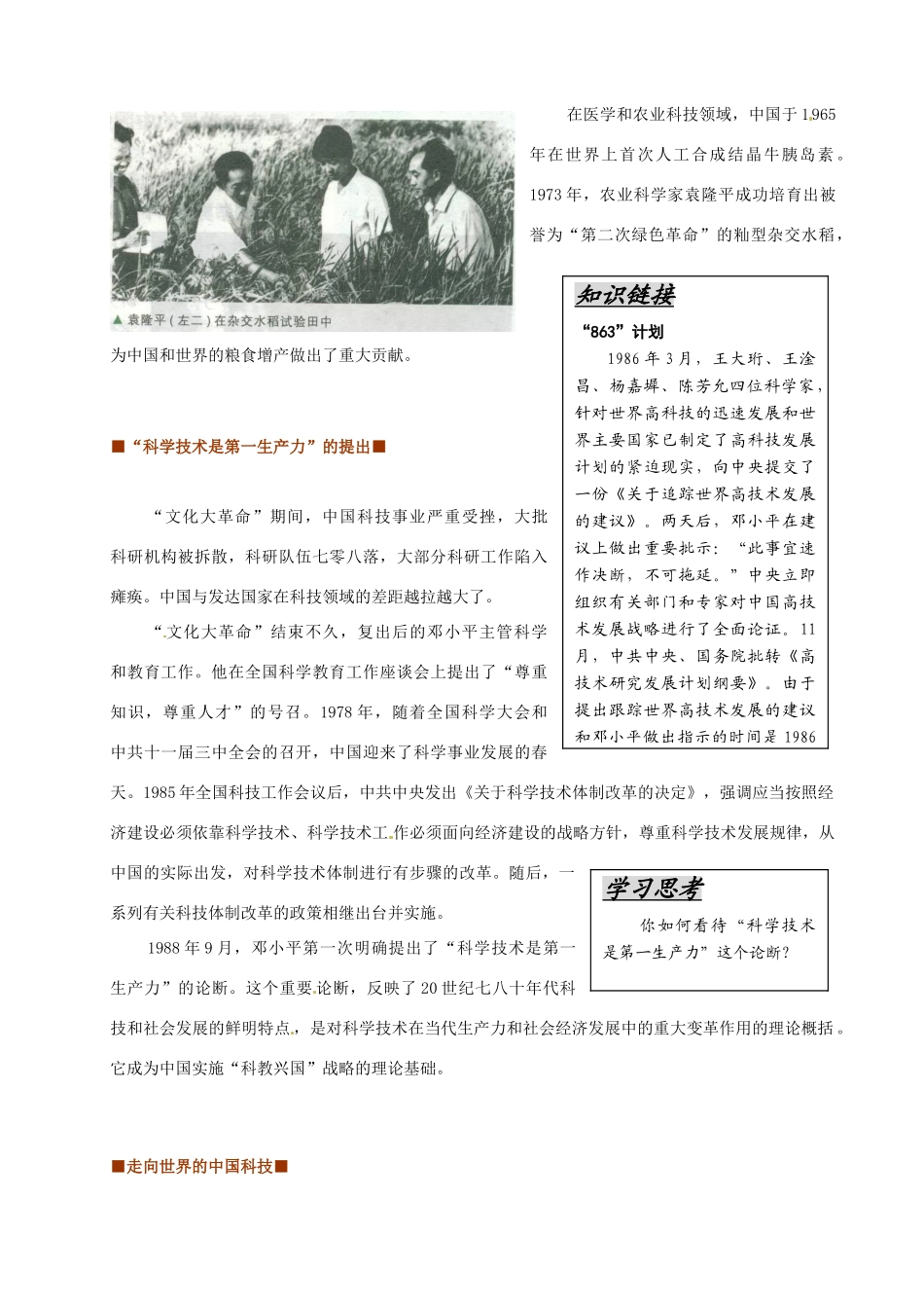 重庆市万州分水中学高中历史 科学技术的发展与成就学案 新人教版必修1_第2页