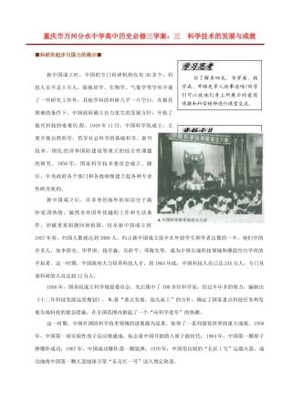 重庆市万州分水中学高中历史 科学技术的发展与成就学案 新人教版必修1