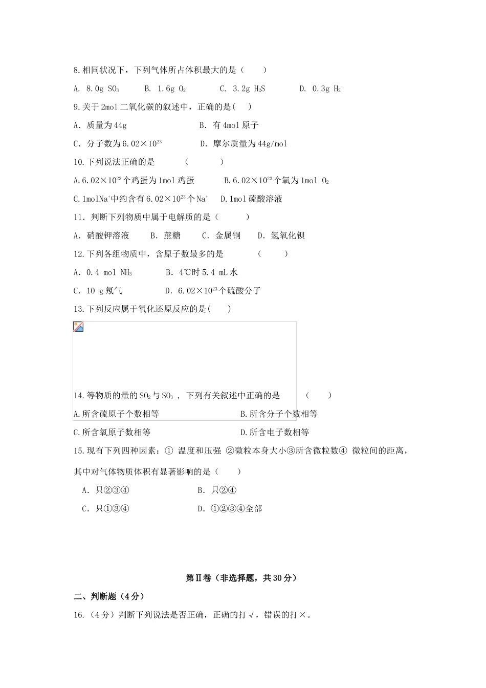 河北省临漳县高一化学上学期第一次月考试题（29-32班）-人教版高一全册化学试题_第2页
