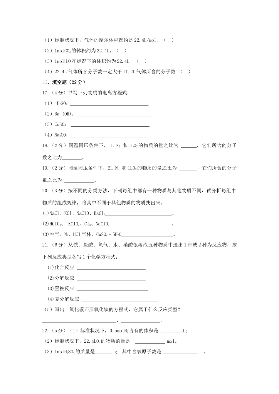 河北省临漳县高一化学上学期第一次月考试题（29-32班）-人教版高一全册化学试题_第3页