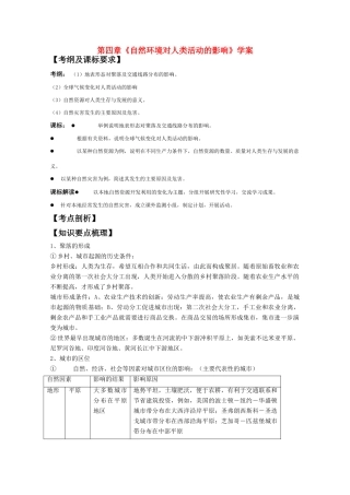 高一地理 第四章《自然环境对人类活动的影响》学案 中图版必修1