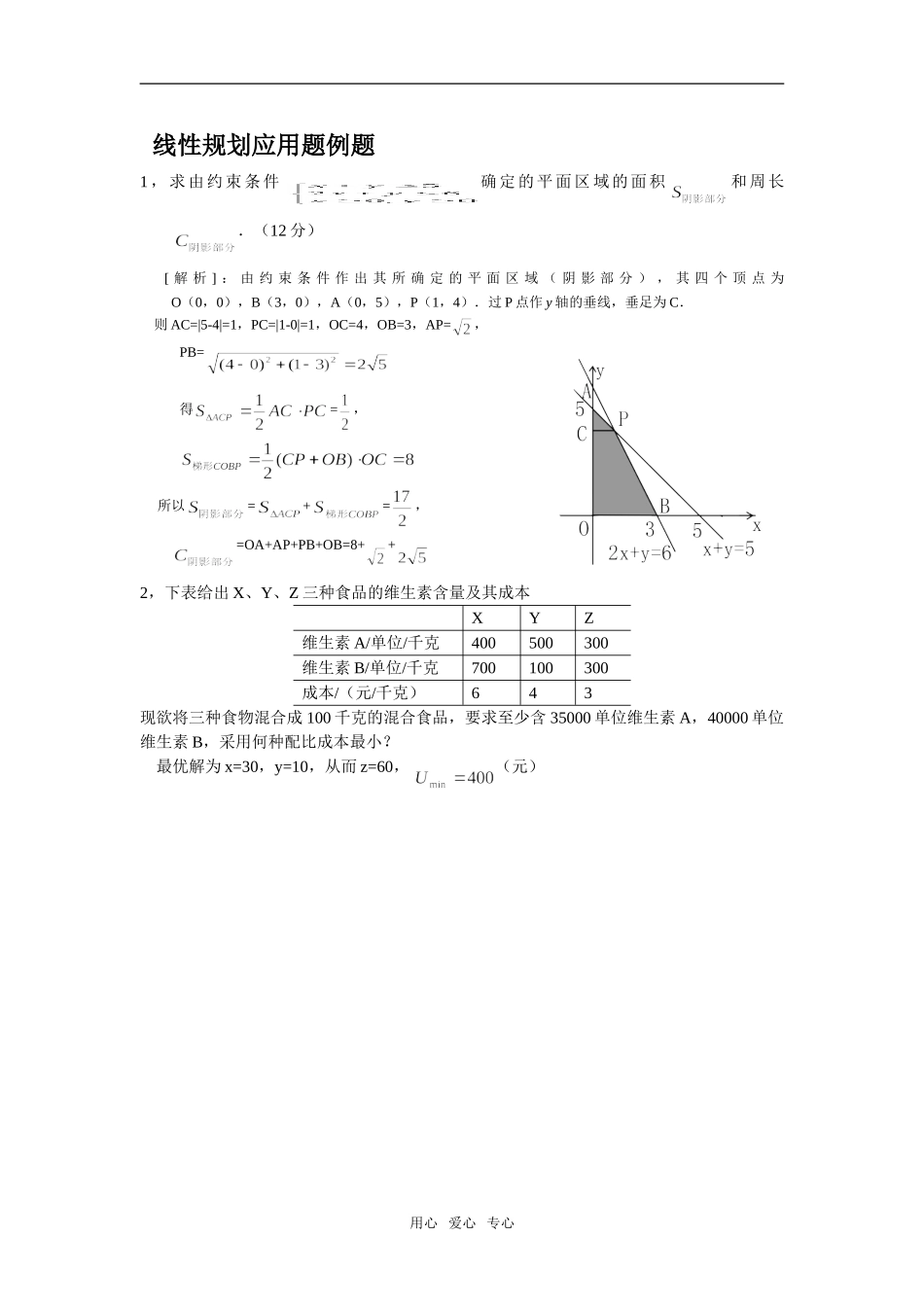 重庆市双江中学高二数学线性规划应用题例题_第1页
