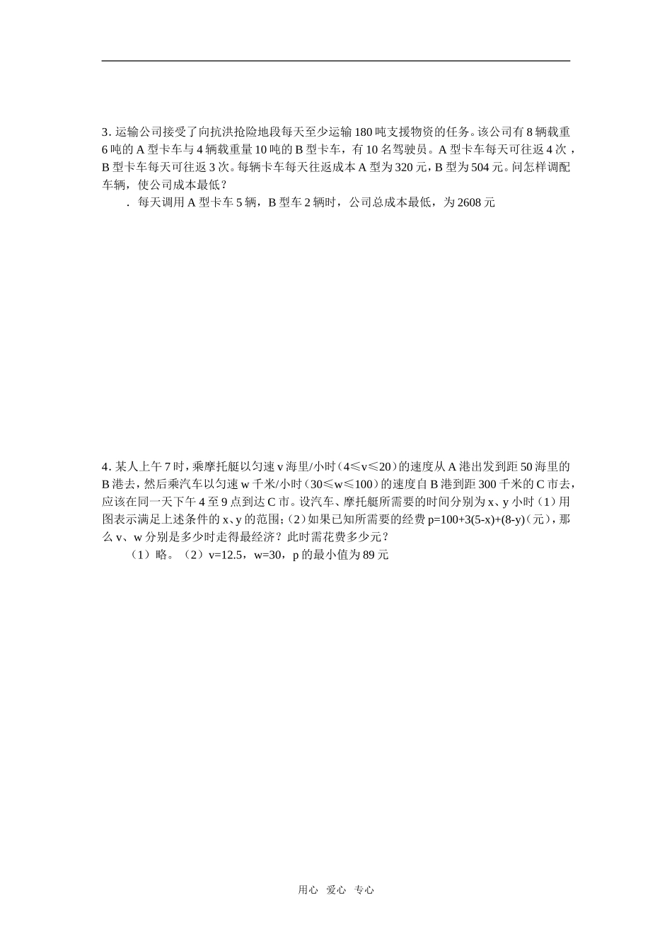 重庆市双江中学高二数学线性规划应用题例题_第2页