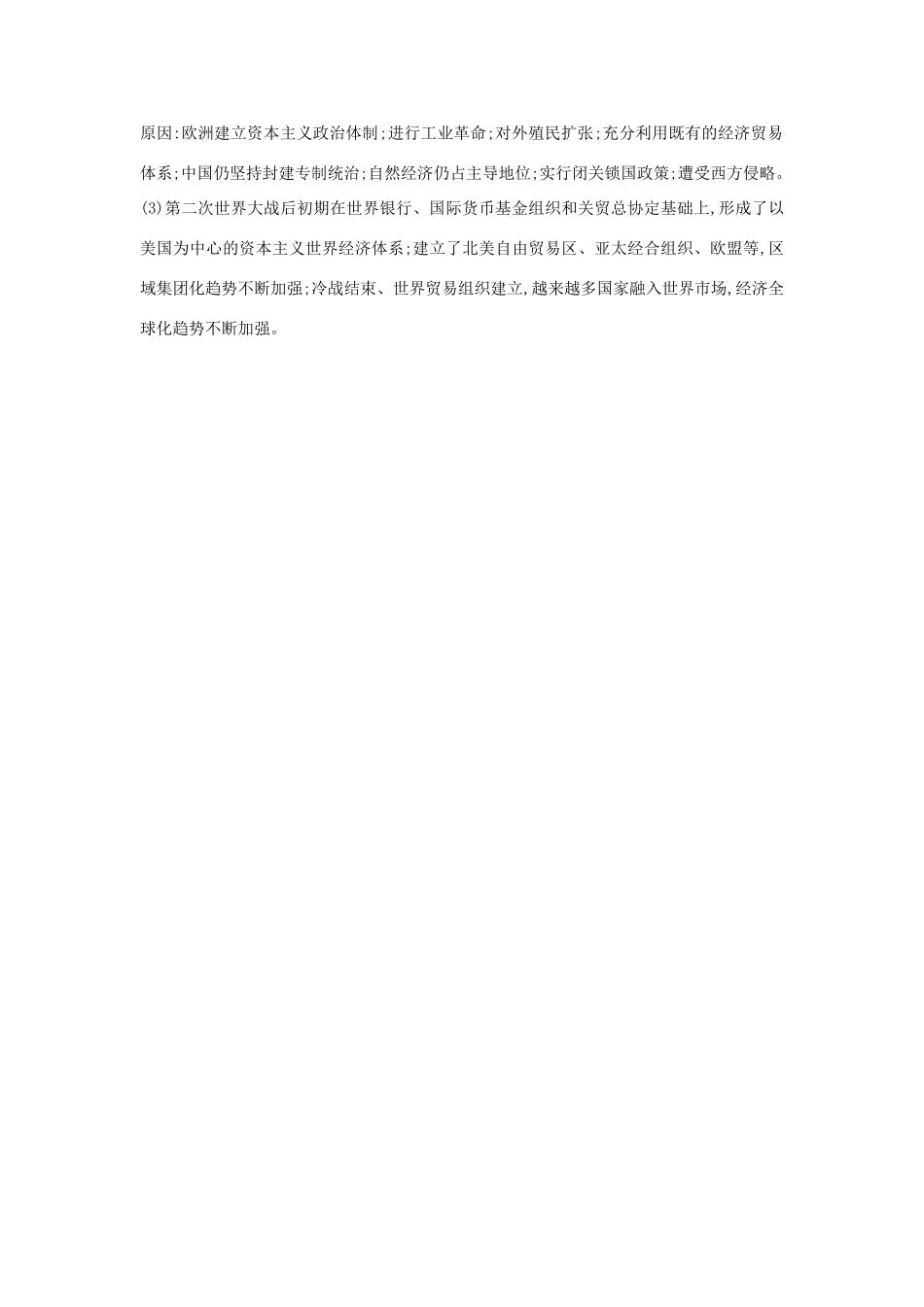 高中历史 考点16 世界经济的全球化趋势（含高考试题）人民版-人民版高一全册历史试题_第3页