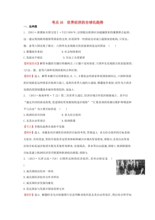 高中历史 考点16 世界经济的全球化趋势（含高考试题）人民版-人民版高一全册历史试题
