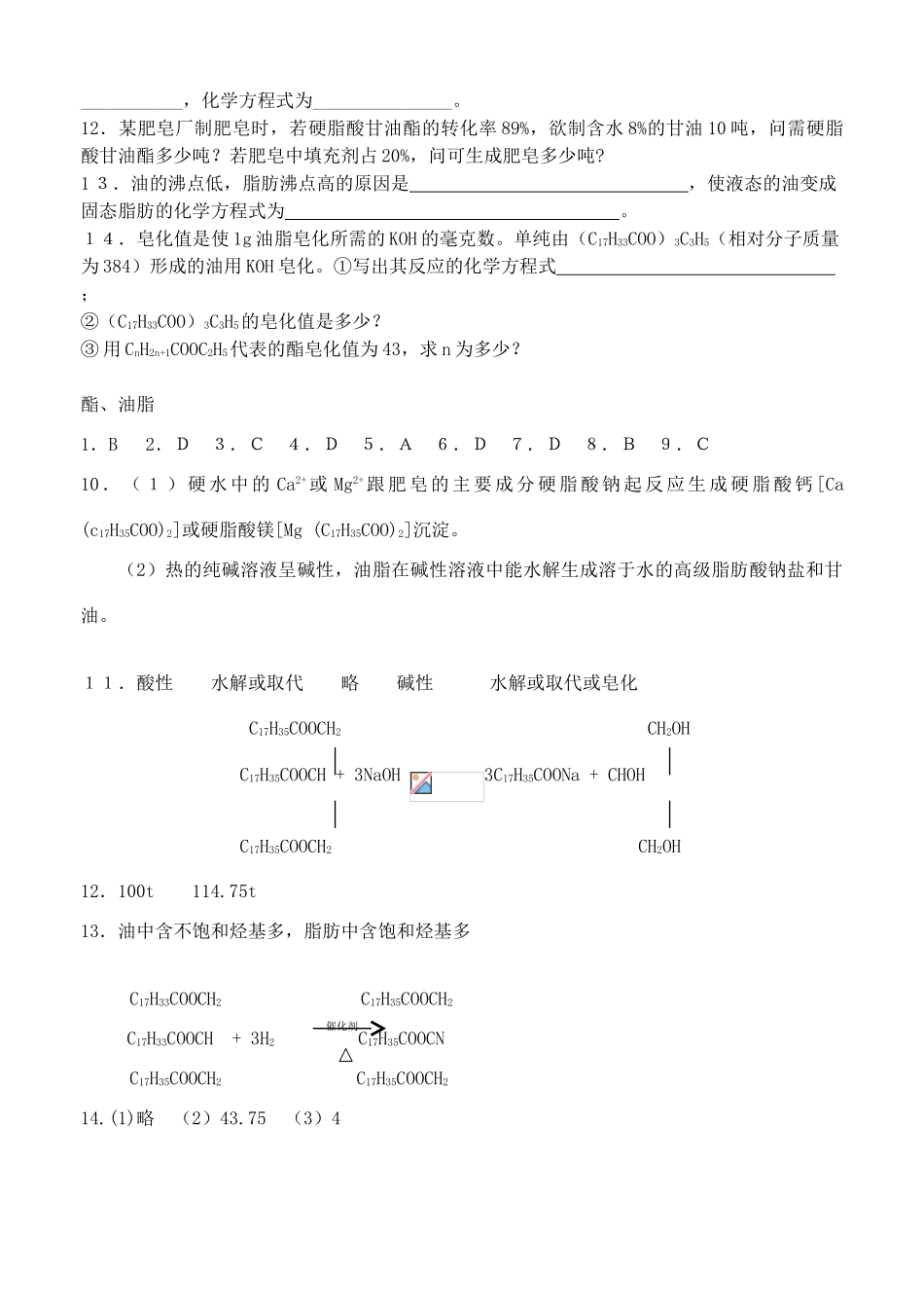 高中化学 3.2.1酯 油脂同步训练 苏教版必修2-苏教版高一必修2化学试题_第2页